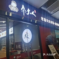 電話,地址,價格,營業時間 圖 杭州美食