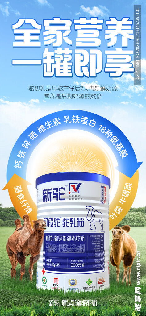 駝奶產(chǎn)品大自然宣傳海報(bào)設(shè)計(jì)圖